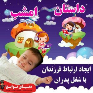ایجاد ارتباط فرزندان با شغل پدر|بهترین مهدکودک در اصفهان|بهترین پیش دبستانی در اصفهان