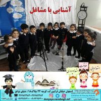 آشنایی با مشاغل