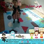 هوش دیداری|بهترین مهدکودک در اصفهان|بهترین پیش دبستانی در اصفهان
