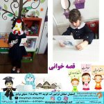 قصه خوانی و تخیل|بهترین مهدکودک در اصفهان|بهترین پیش دبستانی در اصفهان