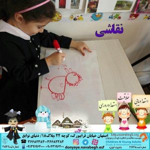 نقاشی|بهترین مهدکودک در اصفهان|بهترین پیش دبستانی در اصفهان
