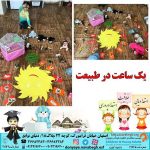 یک ساعت در طبیعت|بهترین مهدکودک در اصفهان|بهترین پیش دبستانی در اصفهان