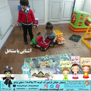 آشنایی با مشاغل|بهترین مهدکودک در اصفهان|بهترین پیش دبستانی در اصفهان
