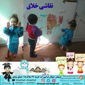 نقاشی|بهترین مهدکودک در اصفهان|بهترین پیش دبستانی در اصفهان