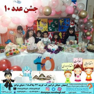 جشن|بهترین مهدکودک در اصفهان|بهترین پیش دبستانی در اصفهان