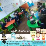 آشنایی با شب و روز|بهترین مهدکودک در اصفهان|بهترین پیش دبستانی در اصفهان