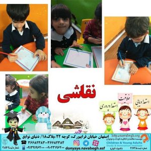 نقاشی|بهترین مهدکودک در اصفهان|بهترین پیش دبستانی در اصفهان