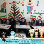 ایران شناسی|بهترین مهدکودک در اصفهان|بهترین پیش دبستانی در اصفهان