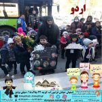 اردو|بهترین مهدکودک در اصفهان|بهترین پیش دبستانی در اصفهان