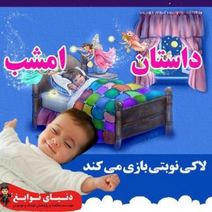 لاکی نوبتی بازی می کند|بهترین مهدکودک در اصفهان|بهترین پیش دبستانی در اصفهان