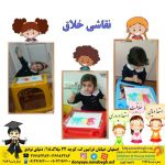 نقاشی خلاق|بهترین مهدکودک در اصفهان|بهترین پیش دبستانی در اصفههان