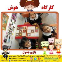 کارگاه هوش(بازی جدول)