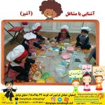 آشنایی با مشاغل(آشپز)|بهترین مهدکودک و پیش دبستانی در اصفهان|