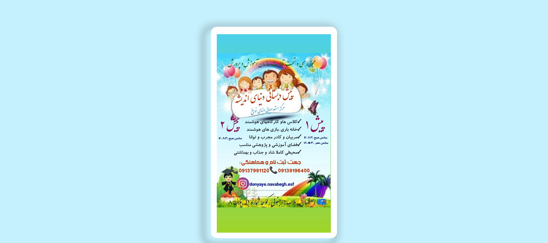 استعدادیابی کودکان در اصفهان|استعداد پروری کودکان در اصفهان|پیش دبستانی آنلاین در اصفهان
