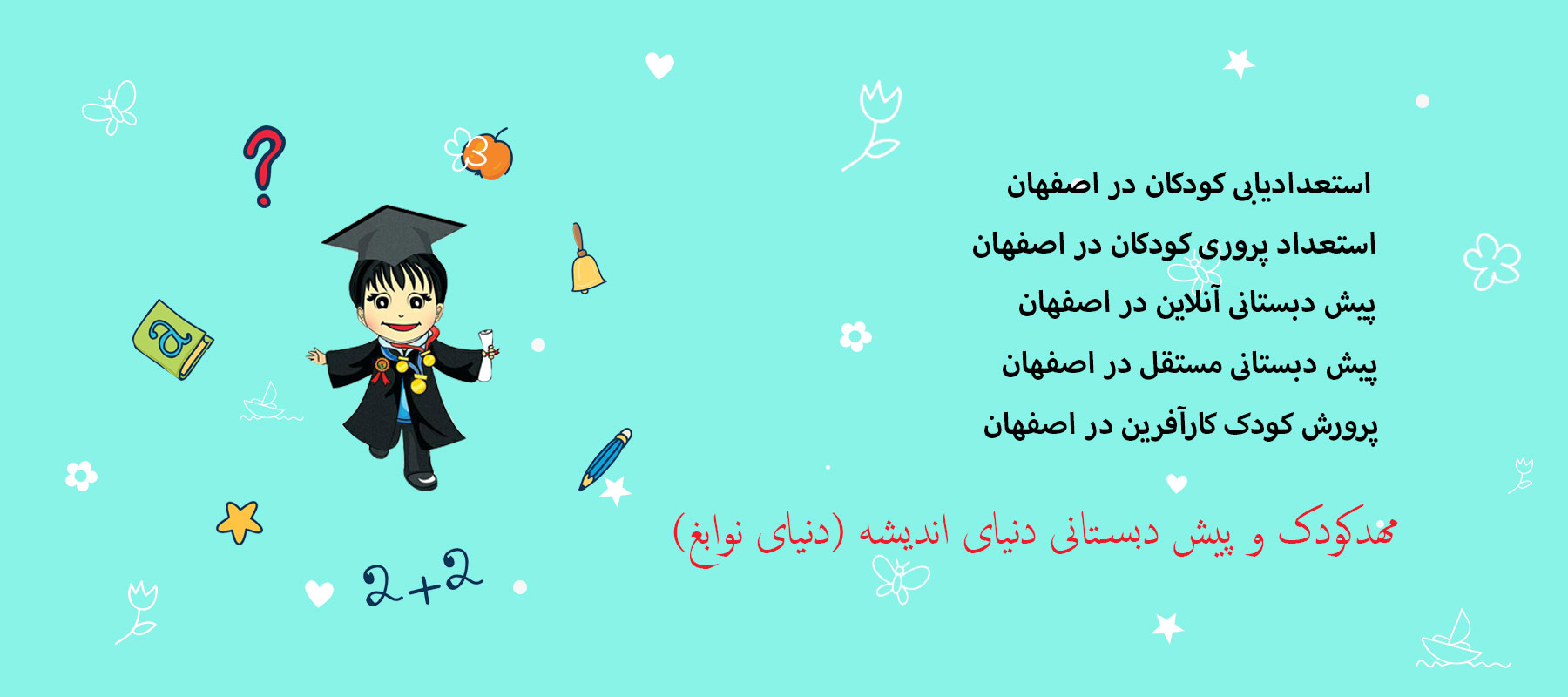 استعدادیابی کودکان در اصفهان|استعداد پروری کودکان در اصفهان|پیش دبستانی آنلاین در اصفهان