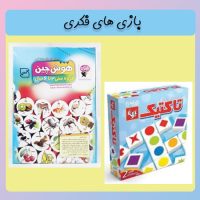 بازی-فکری-1