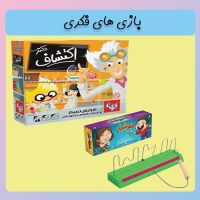 بازی-فکری-10