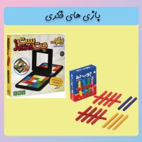 بازی-فکری-12