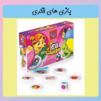 بازی-فکری-2