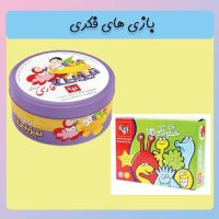 بازی-فکری-6